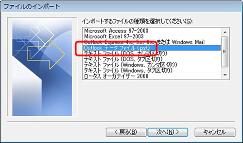 Outlook2003、2007からOutlook2010へのリストア方法21
