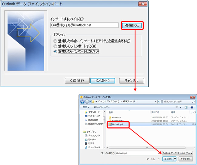 Outlook2003、2007からOutlook2010へのリストア方法22