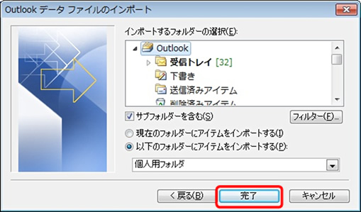 Outlook2003、2007からOutlook2010へのリストア方法23