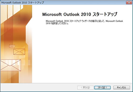 Outlook2010へのオートリストア方法1