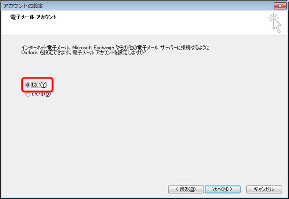 Outlook2010へのオートリストア方法2