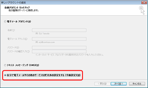 Outlook2010へのオートリストア方法3