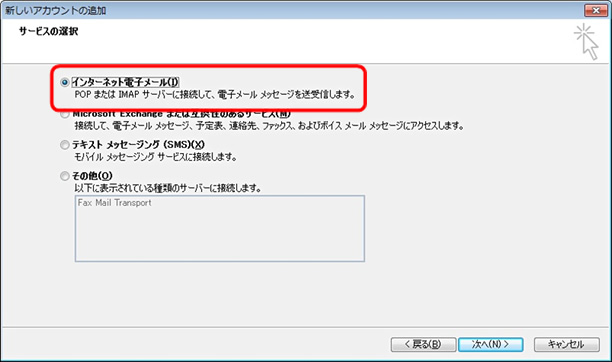 Outlook2010へのオートリストア方法4