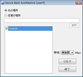 Outlook2010へのオートリストア方法8