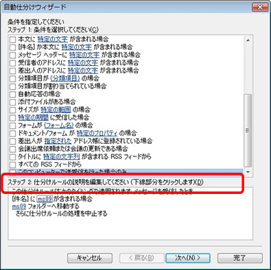 Outlook2010へのオートリストア方法17