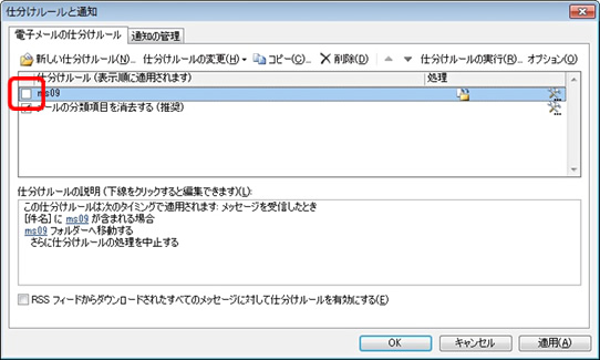 Outlook2010へのオートリストア方法18