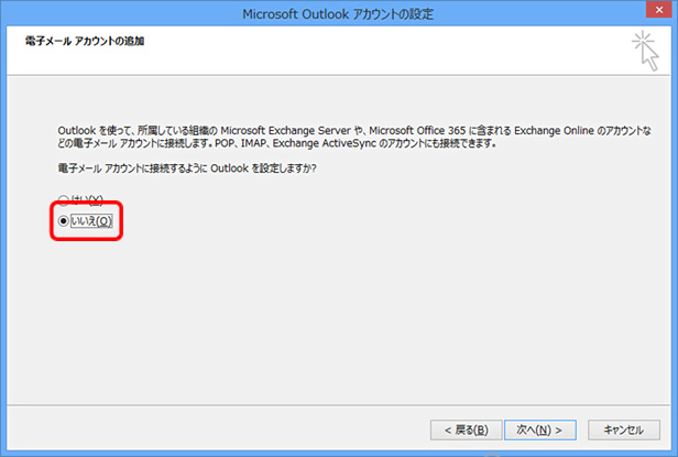 Outlook2013のオートリストア方法2