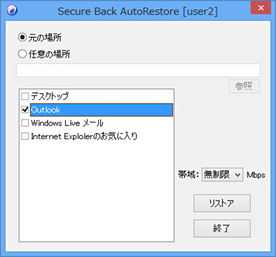 Outlook2013のオートリストア方法5