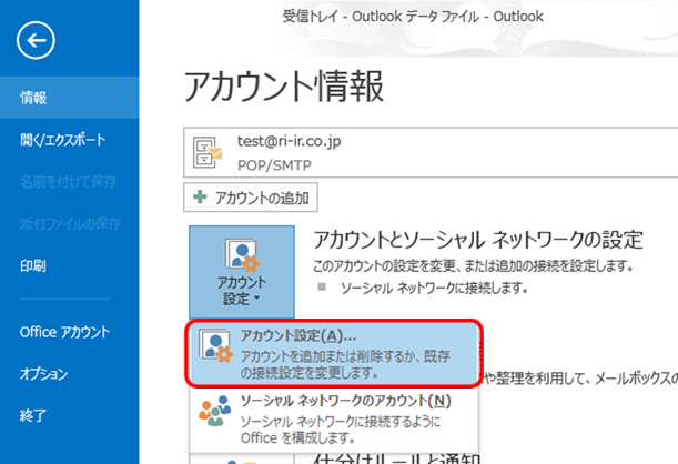 Outlook2013のオートリストア方法8