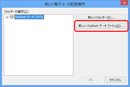 Outlook2013のオートリストア方法10