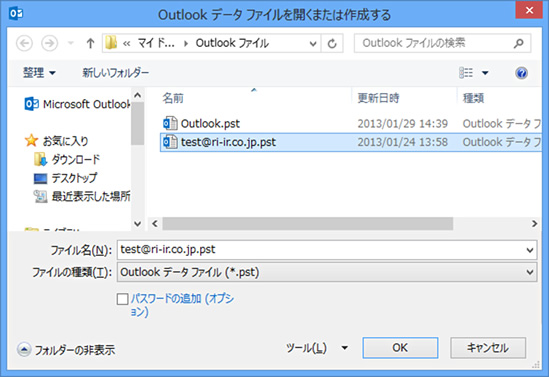 Outlook2013のオートリストア方法11