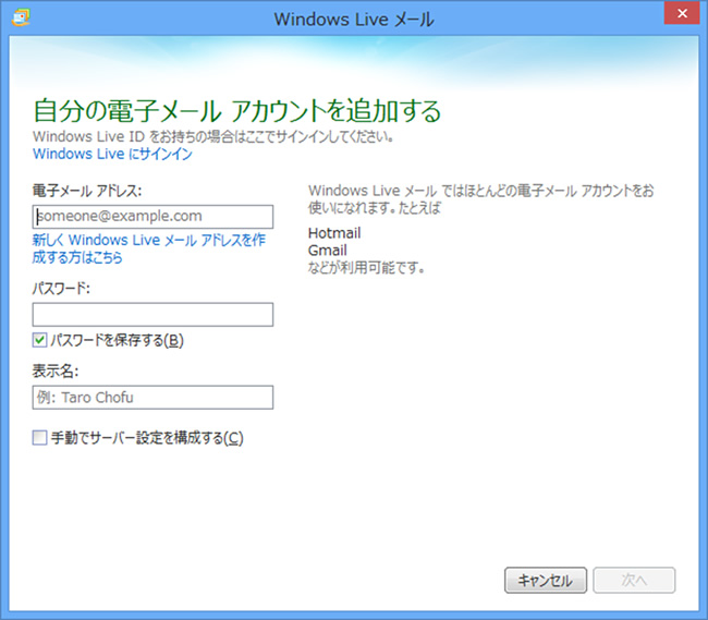 Windows Liveメール のオートリストア方法1