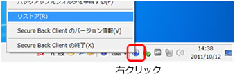 Windows Liveメール のリストア方法1