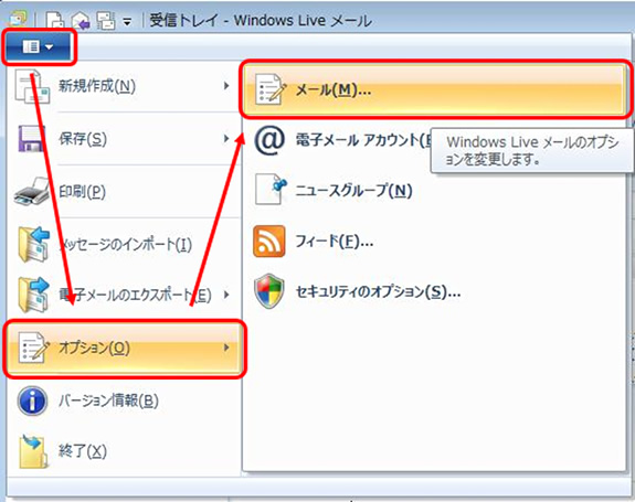 Windows Liveメール のリストア方法6