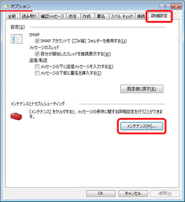 Windows Liveメール のリストア方法7