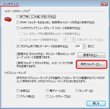 Windows Liveメール のリストア方法8