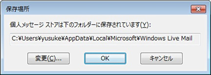 Windows Liveメール のリストア方法9