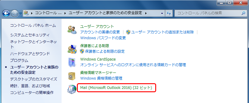 Outlook2016のオートリストア方法2