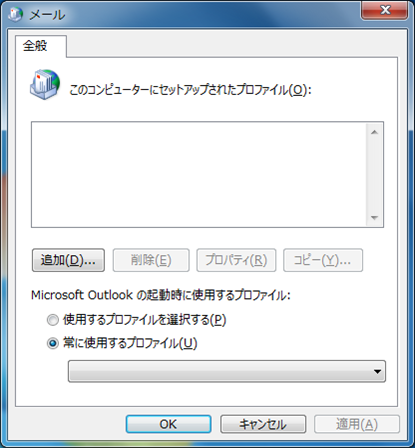 Outlook2016のオートリストア方法3