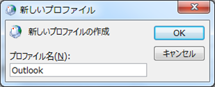 Outlook2016のオートリストア方法4