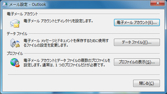 Outlook2016のオートリストア方法5