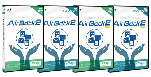 AirBack2製品